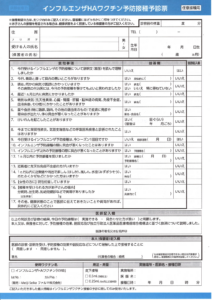 インフルエンザワクチン問診票のダウンロードのアイキャッチ画像